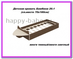 Детская кровать Бамбини 20.1 (сп.место 70х160) в новом окне